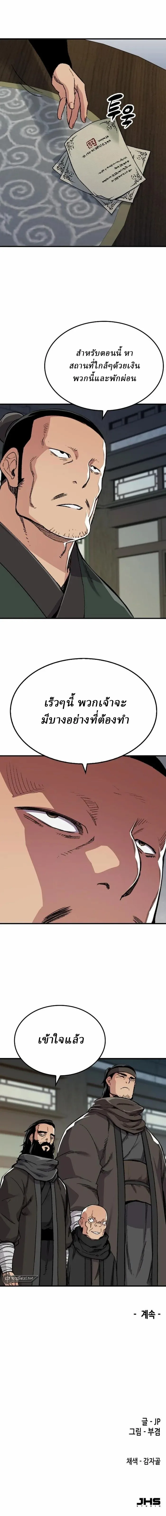 Reborn As The Heavenly Demon การกำเนิดของเทพปีศาจ ตอนที่ 46 หน้า 20