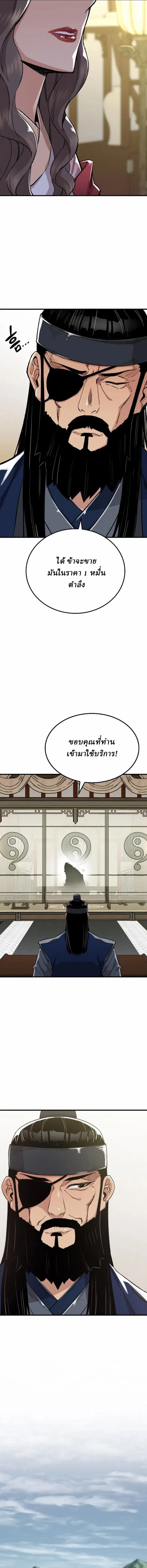 Reborn As The Heavenly Demon การกำเนิดของเทพปีศาจ ตอนที่ 46 หน้า 3