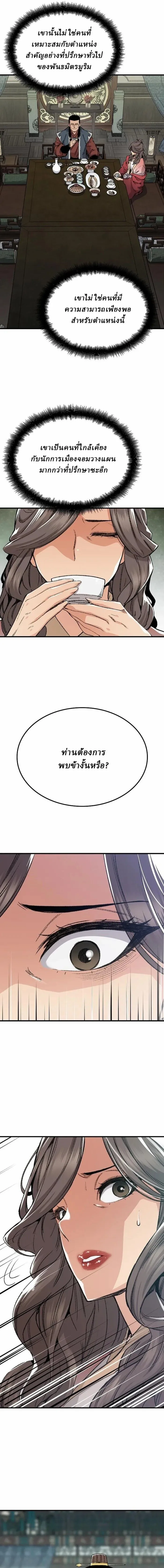 Reborn As The Heavenly Demon การกำเนิดของเทพปีศาจ ตอนที่ 46 หน้า 5