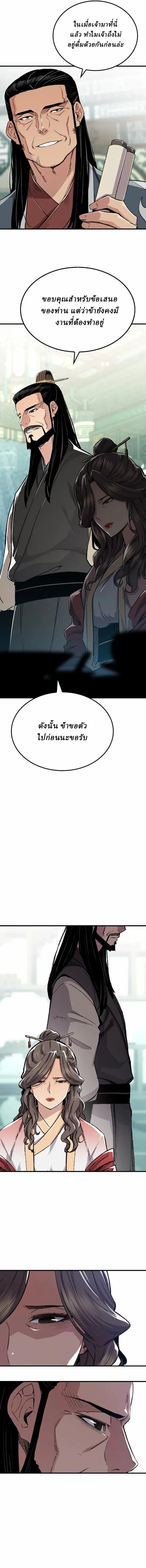 Reborn As The Heavenly Demon การกำเนิดของเทพปีศาจ ตอนที่ 46 หน้า 7