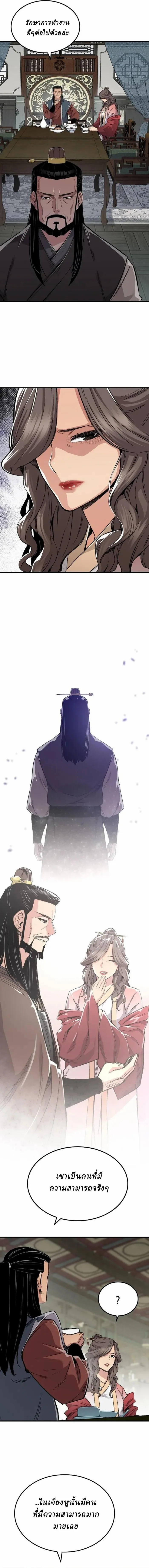 Reborn As The Heavenly Demon การกำเนิดของเทพปีศาจ ตอนที่ 46 หน้า 8