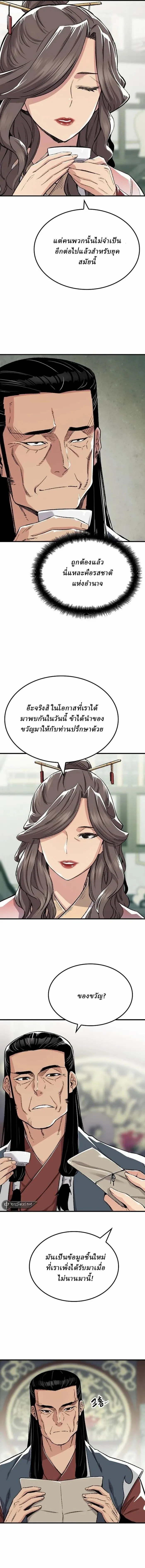 Reborn As The Heavenly Demon การกำเนิดของเทพปีศาจ ตอนที่ 46 หน้า 9