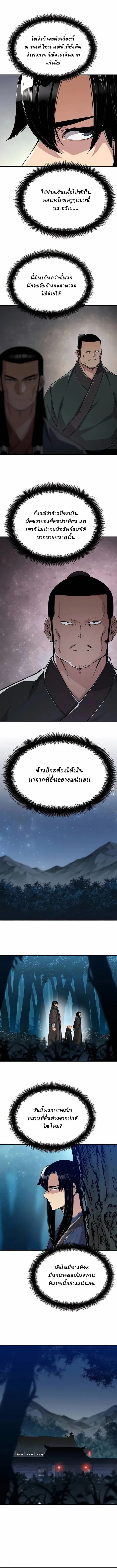 Reborn As The Heavenly Demon การกำเนิดของเทพปีศาจ ตอนที่ 47 หน้า 3