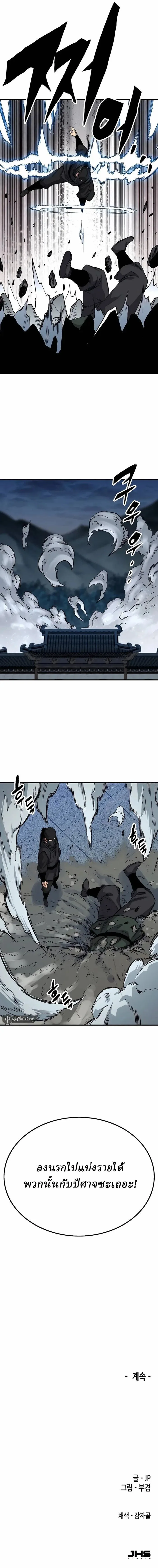 Reborn As The Heavenly Demon การกำเนิดของเทพปีศาจ ตอนที่ 48 หน้า 14