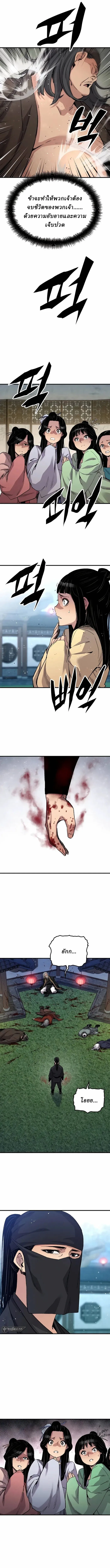 Reborn As The Heavenly Demon การกำเนิดของเทพปีศาจ ตอนที่ 48 หน้า 5