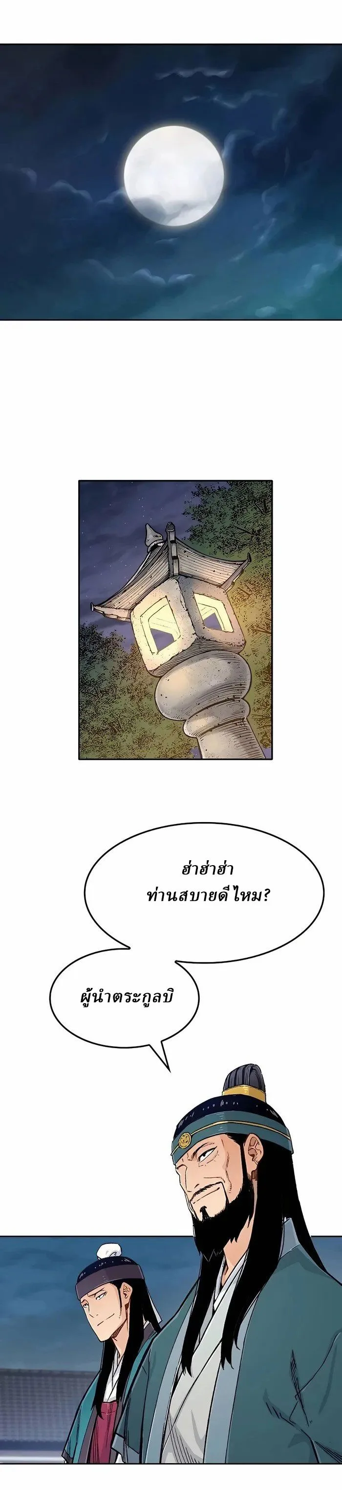 Reborn As The Heavenly Demon การกำเนิดของเทพปีศาจ ตอนที่ 5 หน้า 1