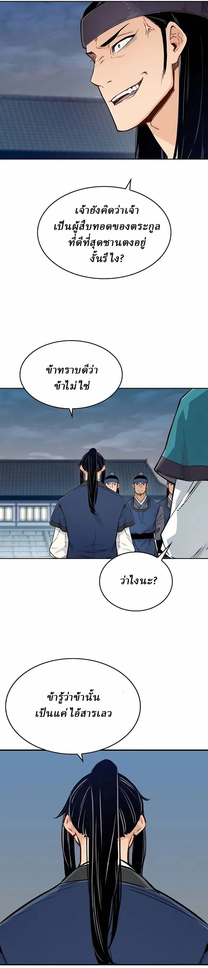 Reborn As The Heavenly Demon การกำเนิดของเทพปีศาจ ตอนที่ 5 หน้า 10