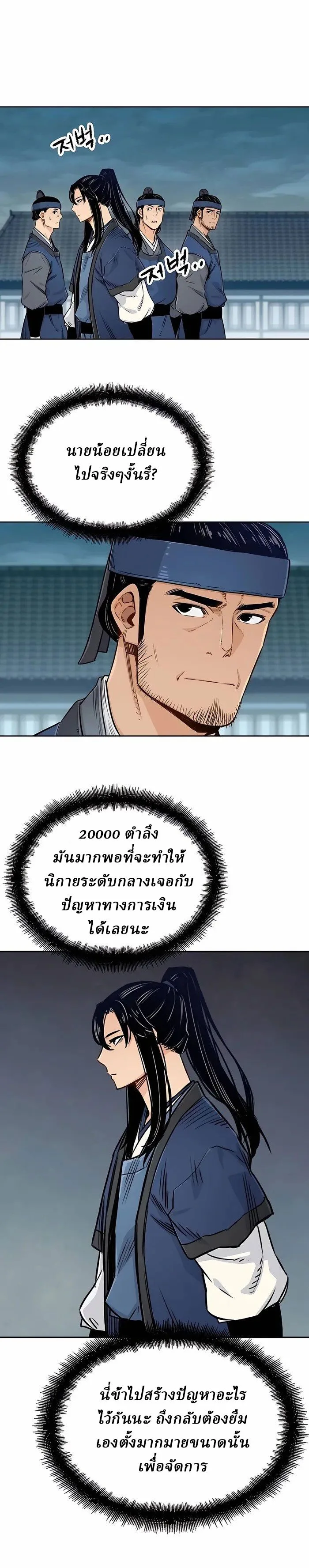 Reborn As The Heavenly Demon การกำเนิดของเทพปีศาจ ตอนที่ 5 หน้า 11