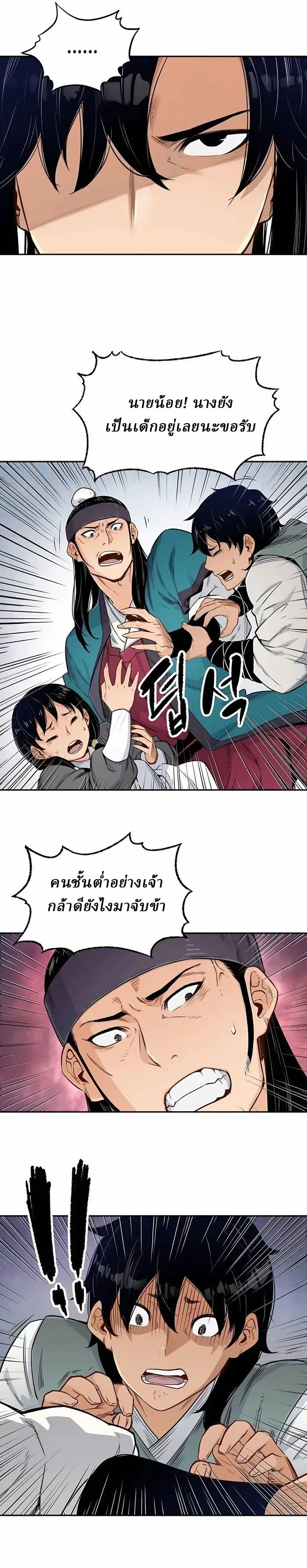Reborn As The Heavenly Demon การกำเนิดของเทพปีศาจ ตอนที่ 5 หน้า 13