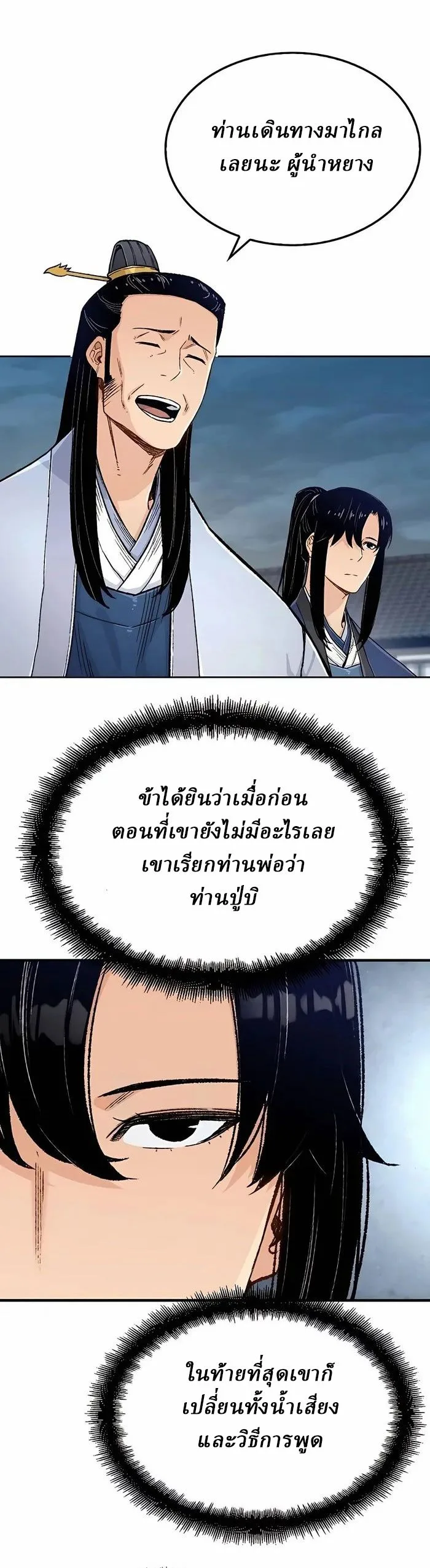 Reborn As The Heavenly Demon การกำเนิดของเทพปีศาจ ตอนที่ 5 หน้า 2
