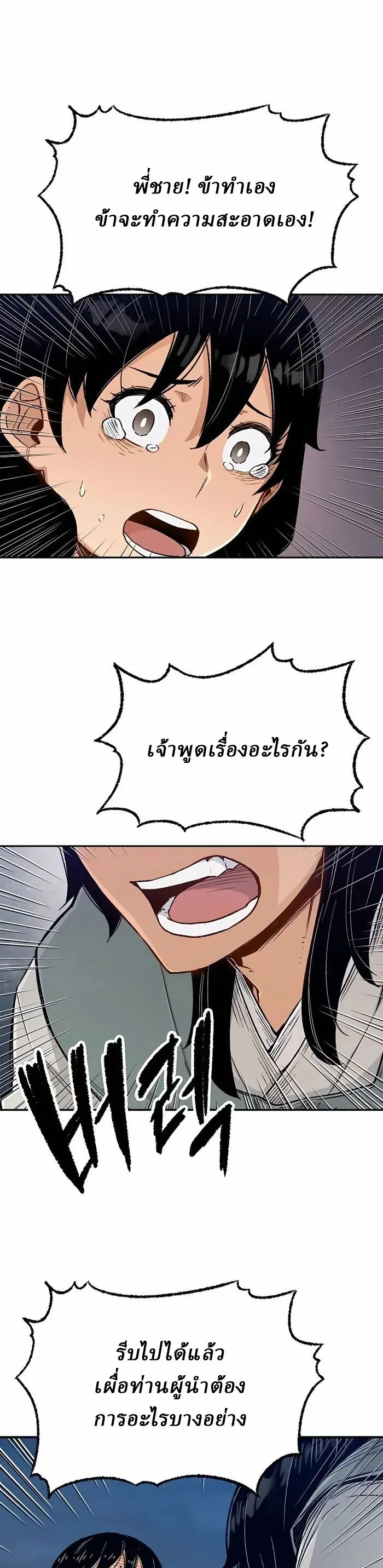 Reborn As The Heavenly Demon การกำเนิดของเทพปีศาจ ตอนที่ 5 หน้า 20