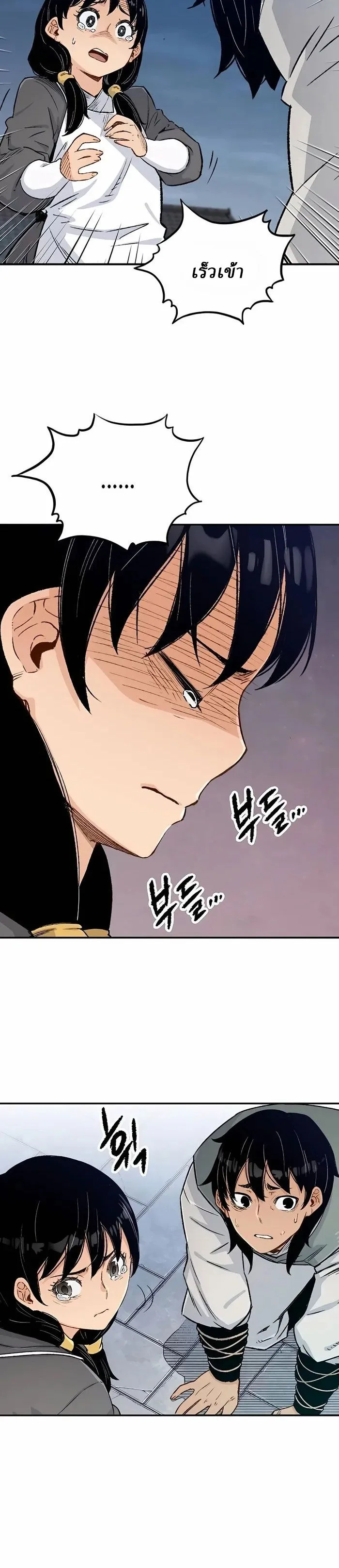 Reborn As The Heavenly Demon การกำเนิดของเทพปีศาจ ตอนที่ 5 หน้า 21