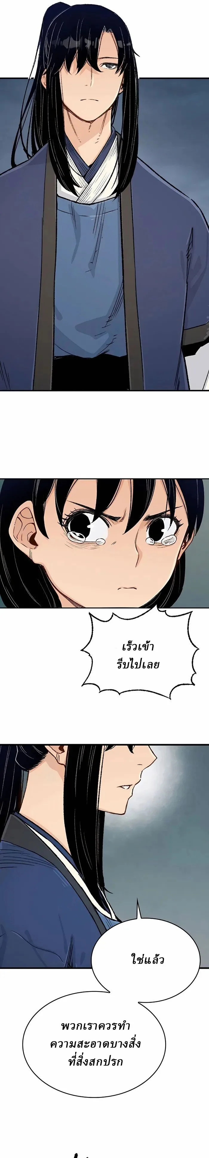 Reborn As The Heavenly Demon การกำเนิดของเทพปีศาจ ตอนที่ 5 หน้า 22