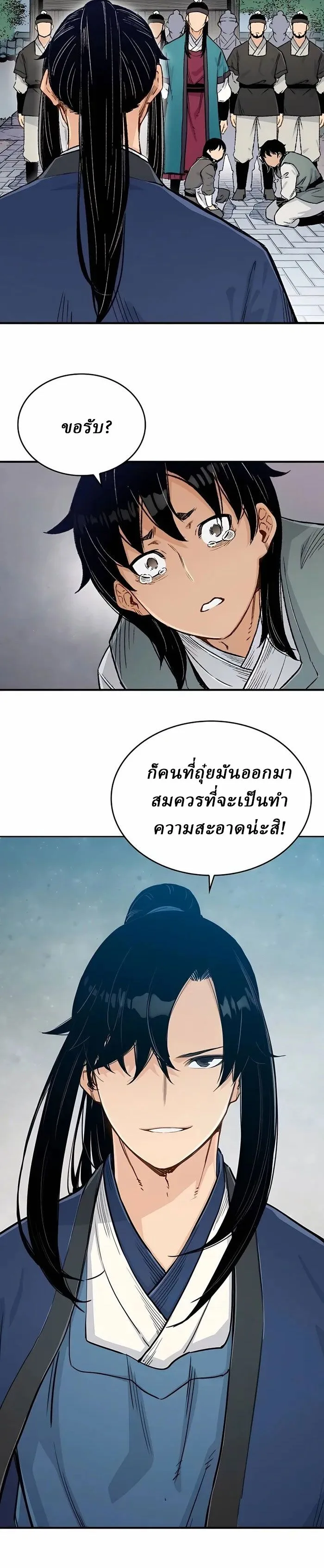 Reborn As The Heavenly Demon การกำเนิดของเทพปีศาจ ตอนที่ 5 หน้า 26