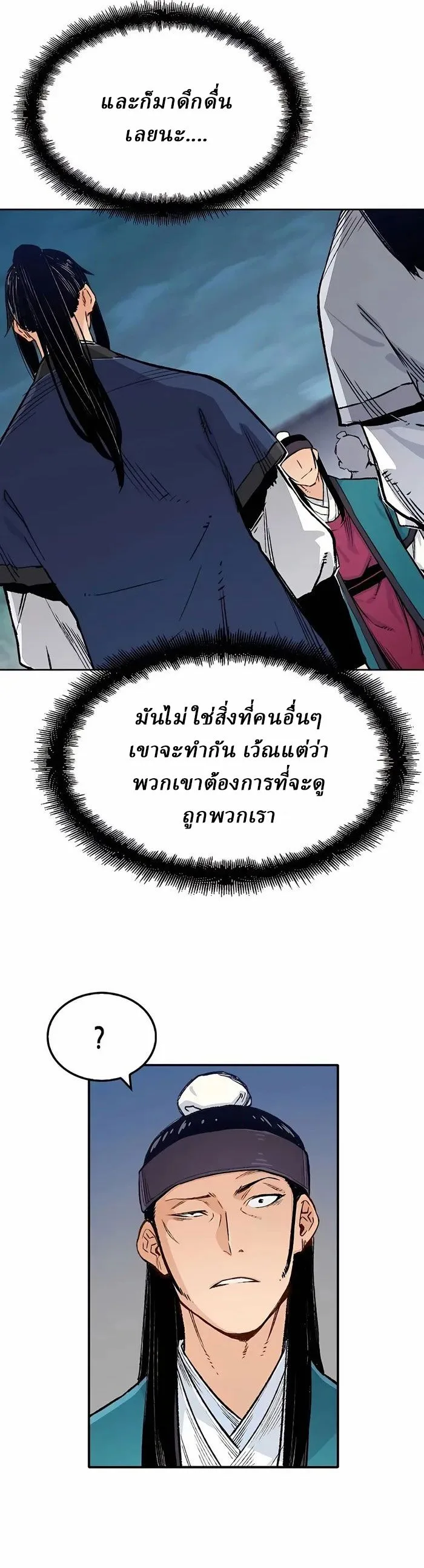 Reborn As The Heavenly Demon การกำเนิดของเทพปีศาจ ตอนที่ 5 หน้า 3