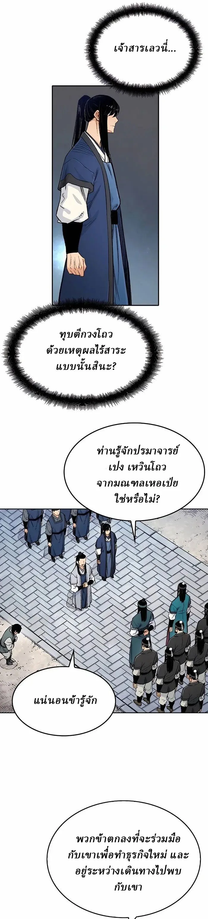 Reborn As The Heavenly Demon การกำเนิดของเทพปีศาจ ตอนที่ 5 หน้า 4