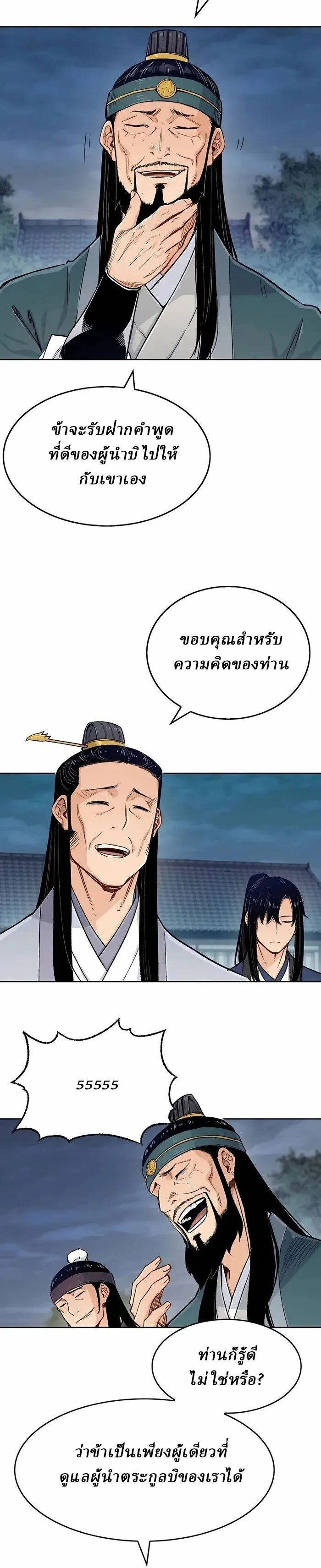 Reborn As The Heavenly Demon การกำเนิดของเทพปีศาจ ตอนที่ 5 หน้า 5