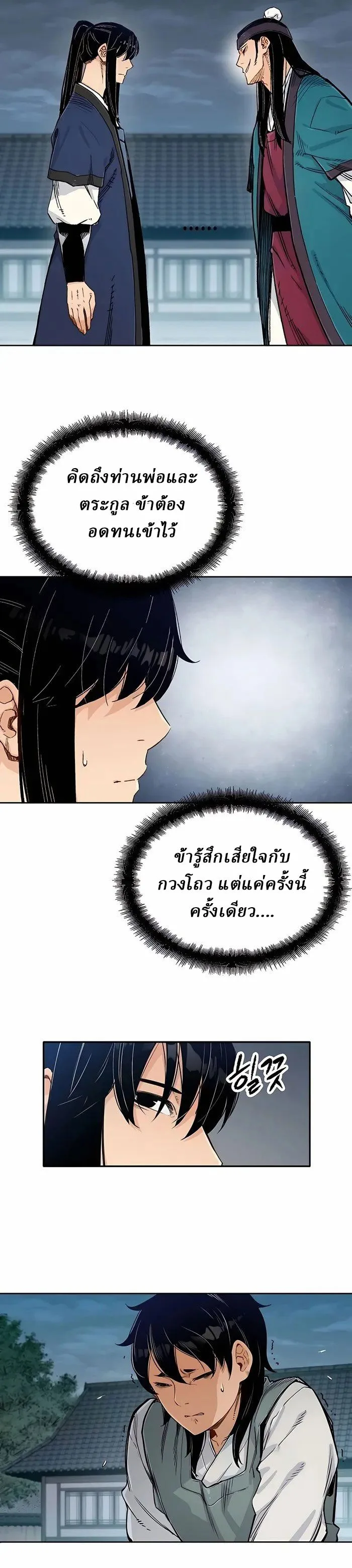 Reborn As The Heavenly Demon การกำเนิดของเทพปีศาจ ตอนที่ 5 หน้า 7