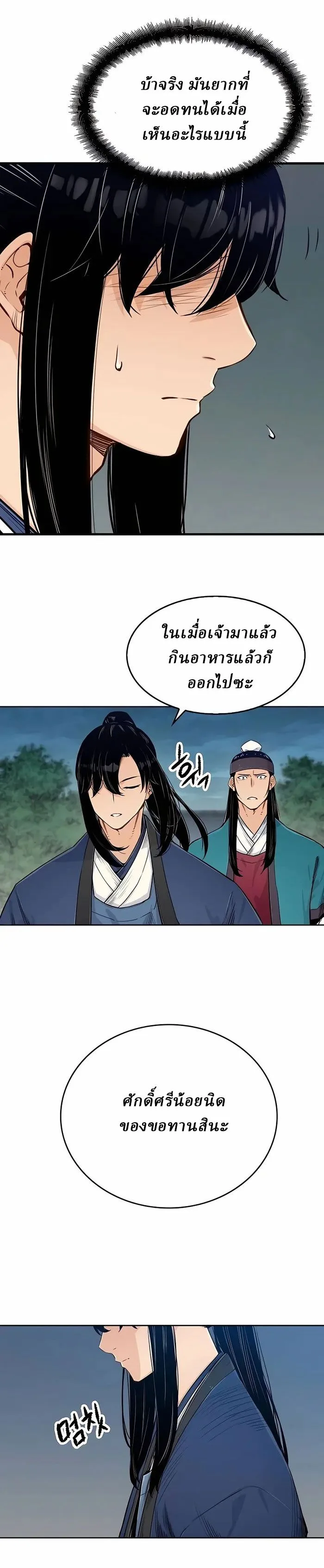 Reborn As The Heavenly Demon การกำเนิดของเทพปีศาจ ตอนที่ 5 หน้า 8