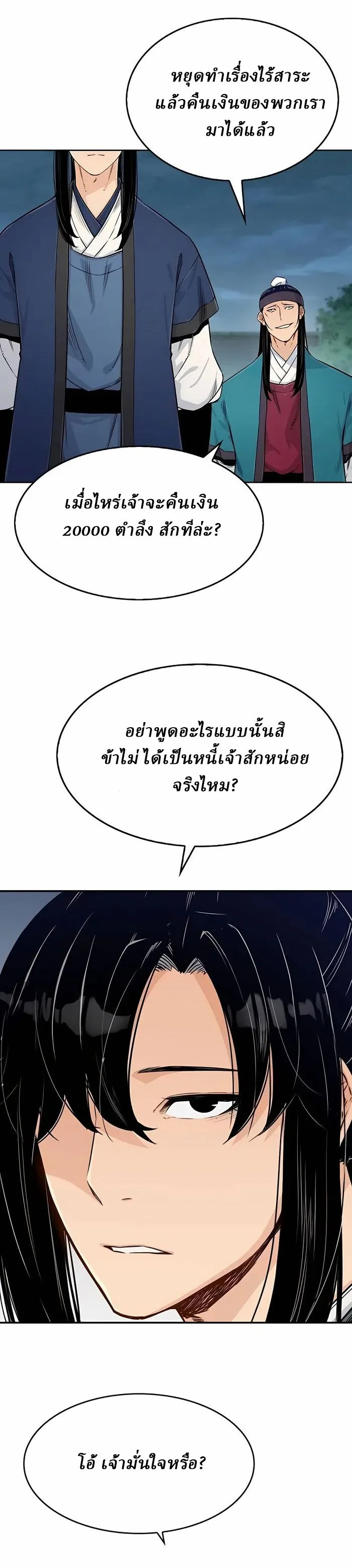 Reborn As The Heavenly Demon การกำเนิดของเทพปีศาจ ตอนที่ 5 หน้า 9