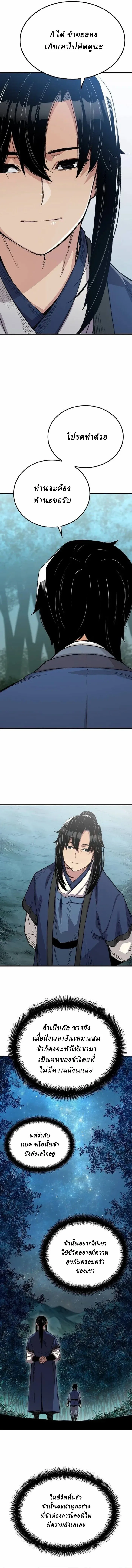 Reborn As The Heavenly Demon การกำเนิดของเทพปีศาจ ตอนที่ 50 หน้า 8