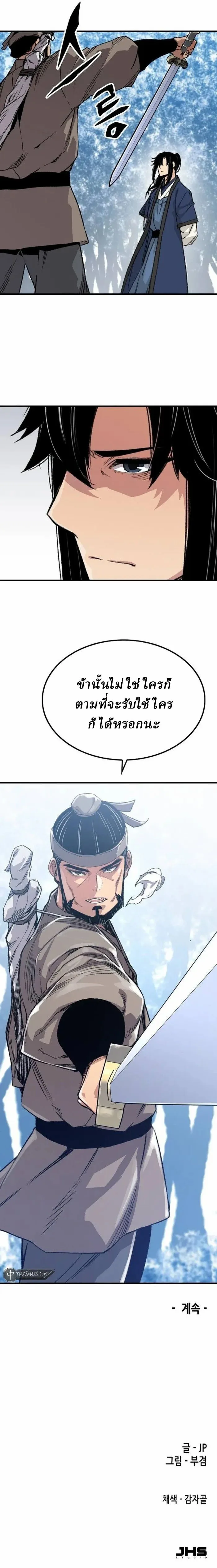 Reborn As The Heavenly Demon การกำเนิดของเทพปีศาจ ตอนที่ 52 หน้า 16