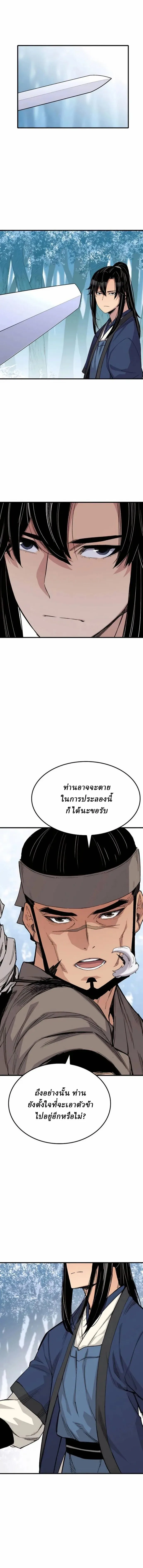 Reborn As The Heavenly Demon การกำเนิดของเทพปีศาจ ตอนที่ 53 หน้า 1