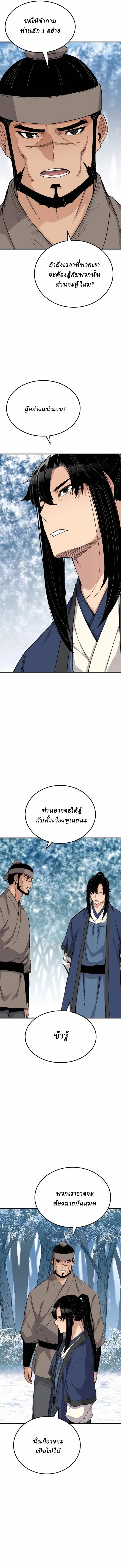 Reborn As The Heavenly Demon การกำเนิดของเทพปีศาจ ตอนที่ 53 หน้า 10