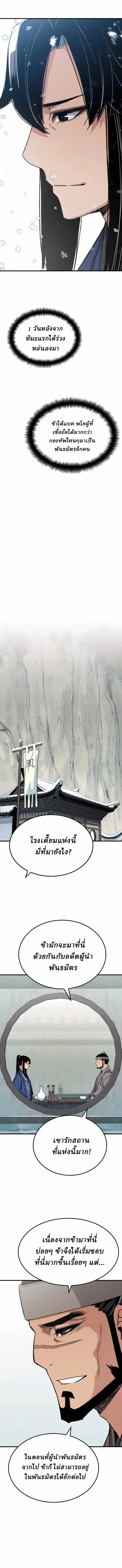 Reborn As The Heavenly Demon การกำเนิดของเทพปีศาจ ตอนที่ 53 หน้า 16