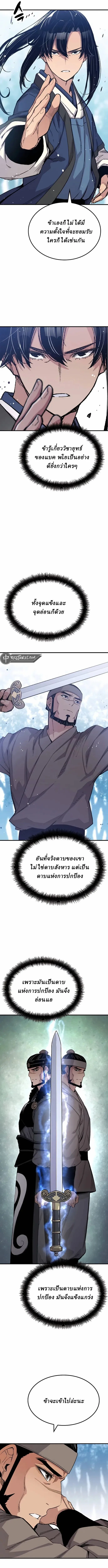 Reborn As The Heavenly Demon การกำเนิดของเทพปีศาจ ตอนที่ 53 หน้า 2