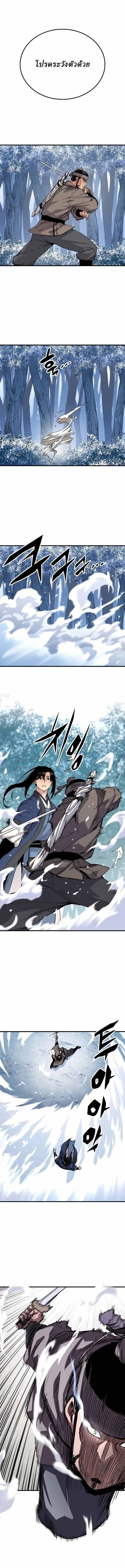 Reborn As The Heavenly Demon การกำเนิดของเทพปีศาจ ตอนที่ 53 หน้า 3