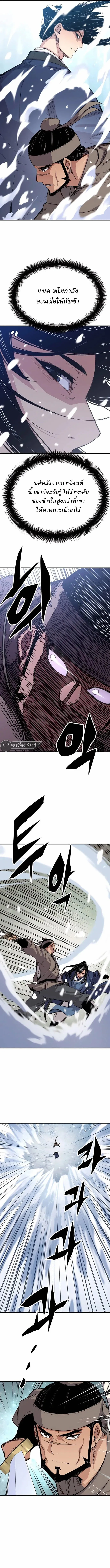 Reborn As The Heavenly Demon การกำเนิดของเทพปีศาจ ตอนที่ 53 หน้า 5
