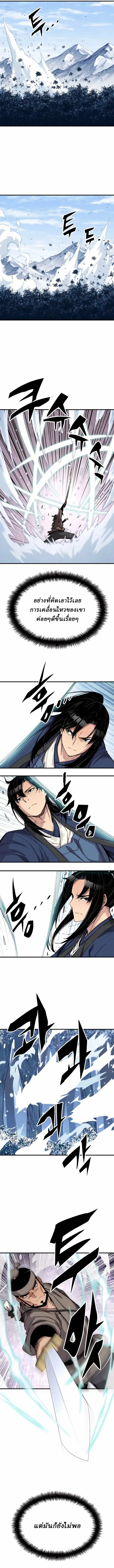 Reborn As The Heavenly Demon การกำเนิดของเทพปีศาจ ตอนที่ 53 หน้า 6