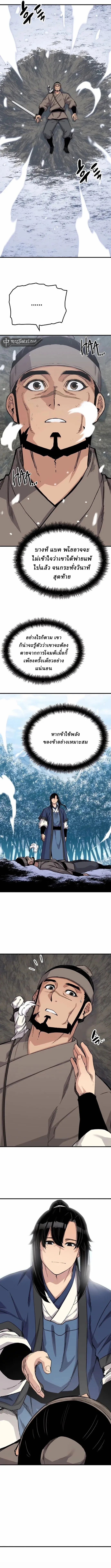 Reborn As The Heavenly Demon การกำเนิดของเทพปีศาจ ตอนที่ 53 หน้า 8