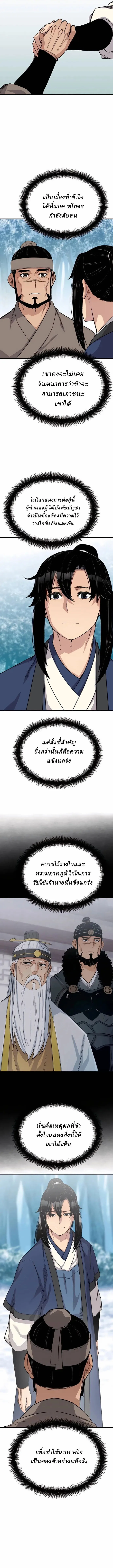 Reborn As The Heavenly Demon การกำเนิดของเทพปีศาจ ตอนที่ 53 หน้า 9