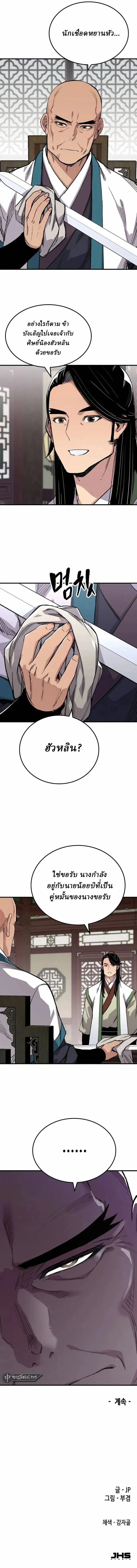 Reborn As The Heavenly Demon การกำเนิดของเทพปีศาจ ตอนที่ 56 หน้า 12