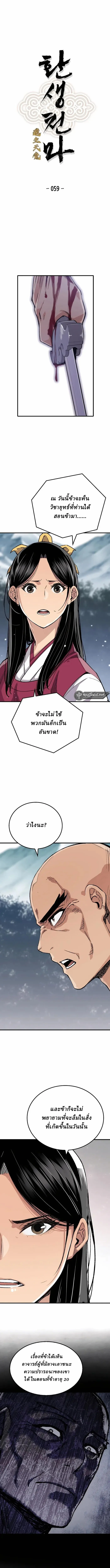 Reborn As The Heavenly Demon การกำเนิดของเทพปีศาจ ตอนที่ 59 หน้า 1