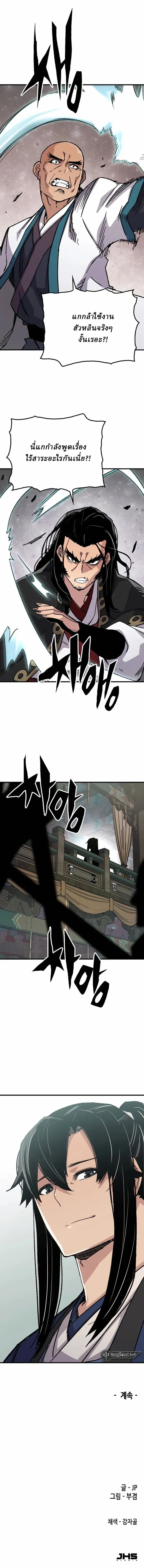 Reborn As The Heavenly Demon การกำเนิดของเทพปีศาจ ตอนที่ 59 หน้า 13
