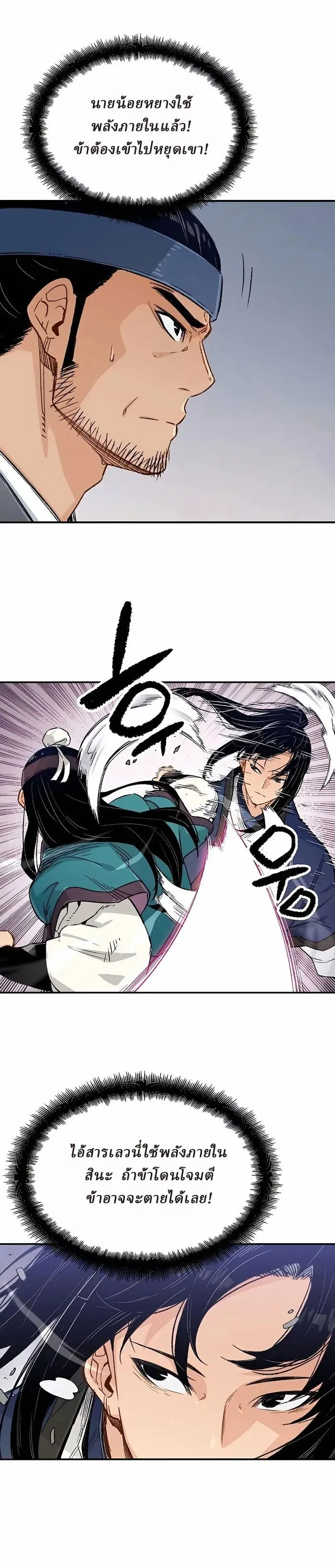 Reborn As The Heavenly Demon การกำเนิดของเทพปีศาจ ตอนที่ 6 หน้า 12