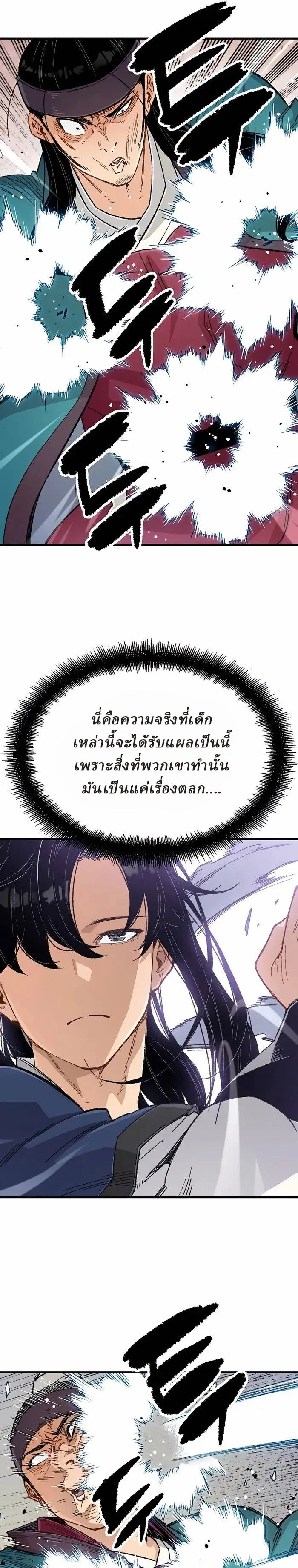 Reborn As The Heavenly Demon การกำเนิดของเทพปีศาจ ตอนที่ 6 หน้า 16