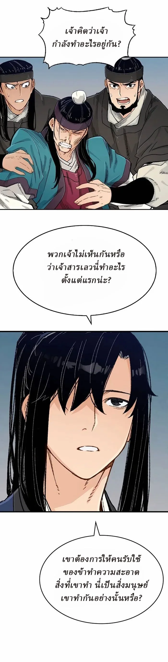 Reborn As The Heavenly Demon การกำเนิดของเทพปีศาจ ตอนที่ 6 หน้า 20