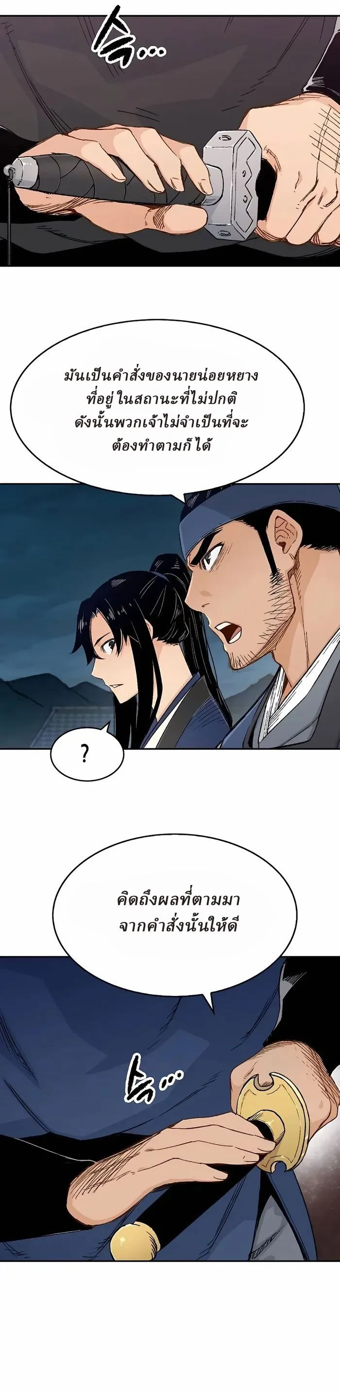 Reborn As The Heavenly Demon การกำเนิดของเทพปีศาจ ตอนที่ 6 หน้า 23