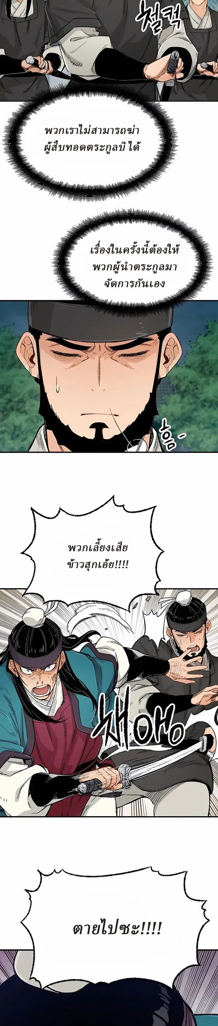 Reborn As The Heavenly Demon การกำเนิดของเทพปีศาจ ตอนที่ 6 หน้า 25