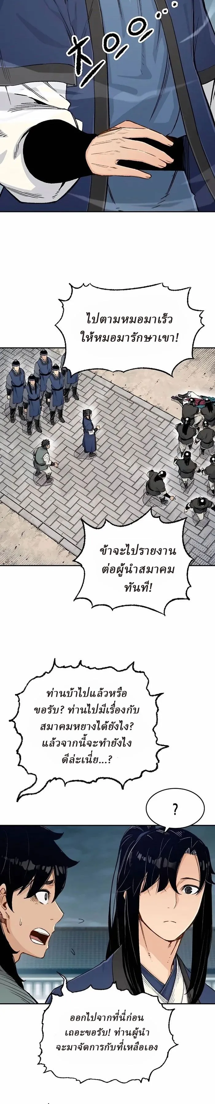 Reborn As The Heavenly Demon การกำเนิดของเทพปีศาจ ตอนที่ 6 หน้า 31