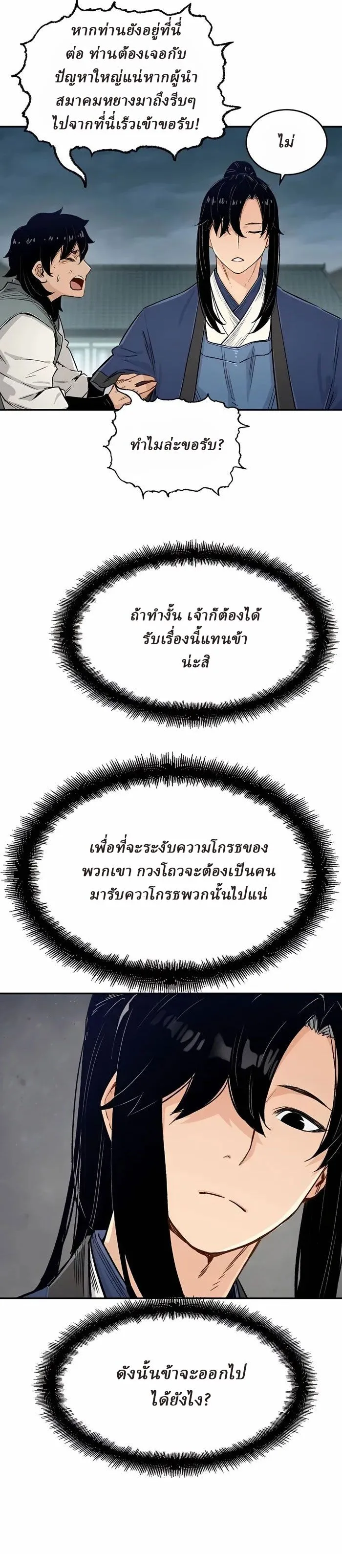 Reborn As The Heavenly Demon การกำเนิดของเทพปีศาจ ตอนที่ 6 หน้า 32
