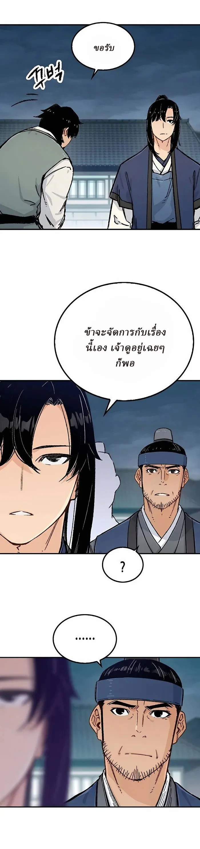 Reborn As The Heavenly Demon การกำเนิดของเทพปีศาจ ตอนที่ 6 หน้า 6