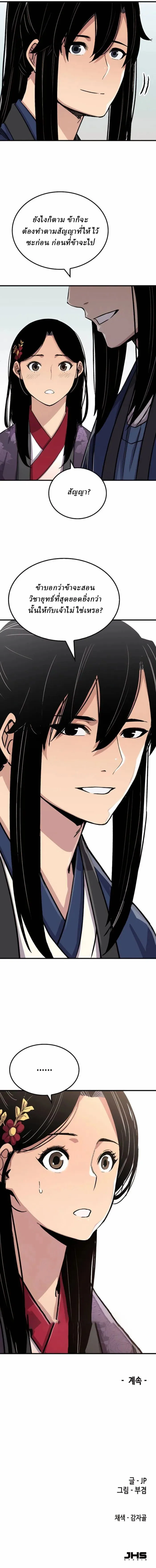 Reborn As The Heavenly Demon การกำเนิดของเทพปีศาจ ตอนที่ 61 หน้า 13