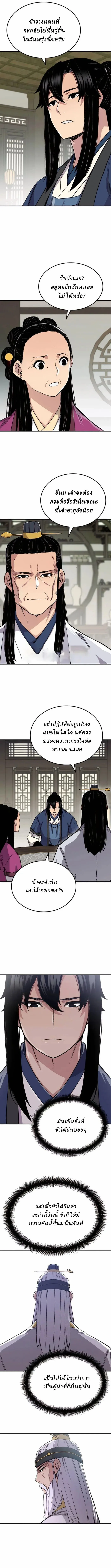 Reborn As The Heavenly Demon การกำเนิดของเทพปีศาจ ตอนที่ 61 หน้า 7