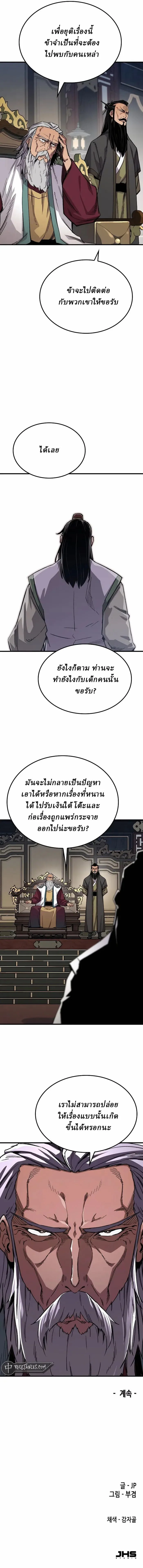 Reborn As The Heavenly Demon การกำเนิดของเทพปีศาจ ตอนที่ 63 หน้า 14