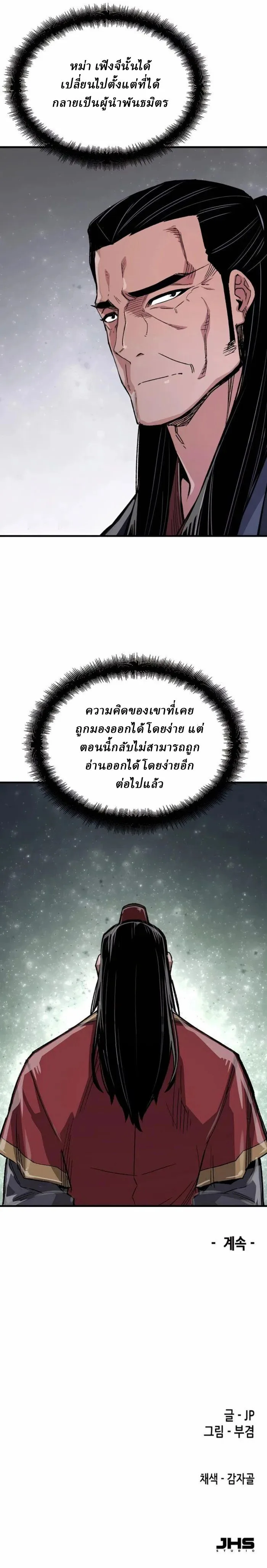Reborn As The Heavenly Demon การกำเนิดของเทพปีศาจ ตอนที่ 64 หน้า 14